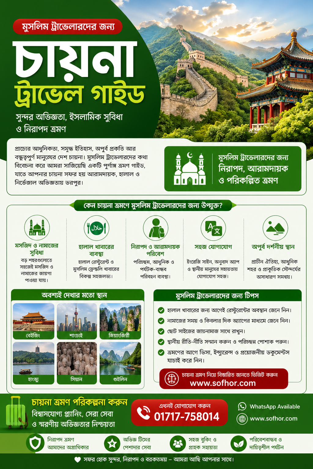 China Travel Guide for Muslims: Halal-Friendly Travel with Sofhor Tourism